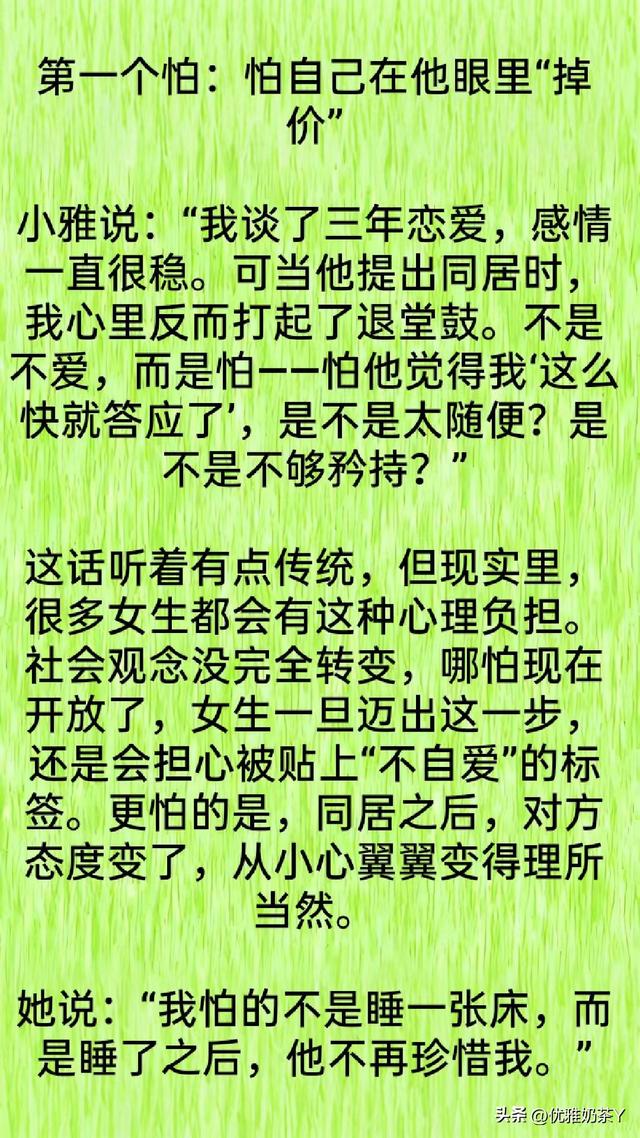 两性交往中，第一次同居，女人最害怕什么？妹子直言不讳，真敢说