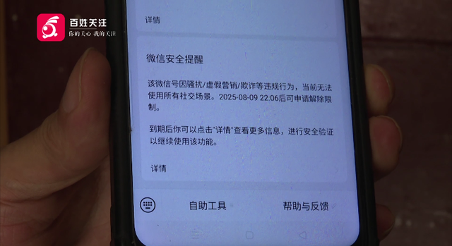 “我哪里违规了？”贵阳男子遭微信三连封，可能因为这些原因，很多人会犯类似错误