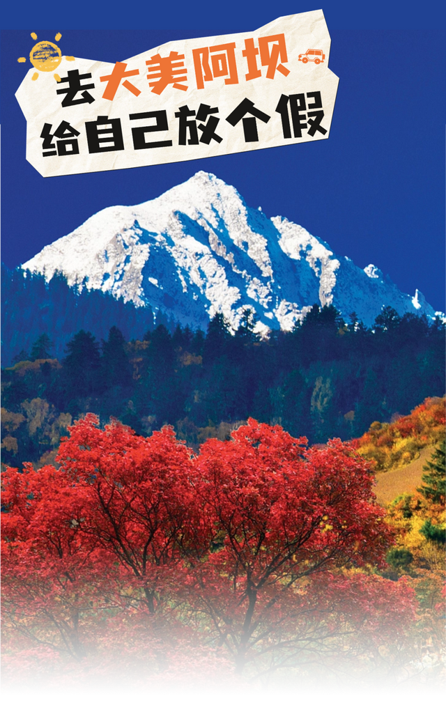 管他什么假，不放假也要来阿坝！