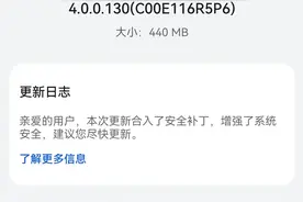 华为手机又更新了鸿蒙系统4.0.0.130图片