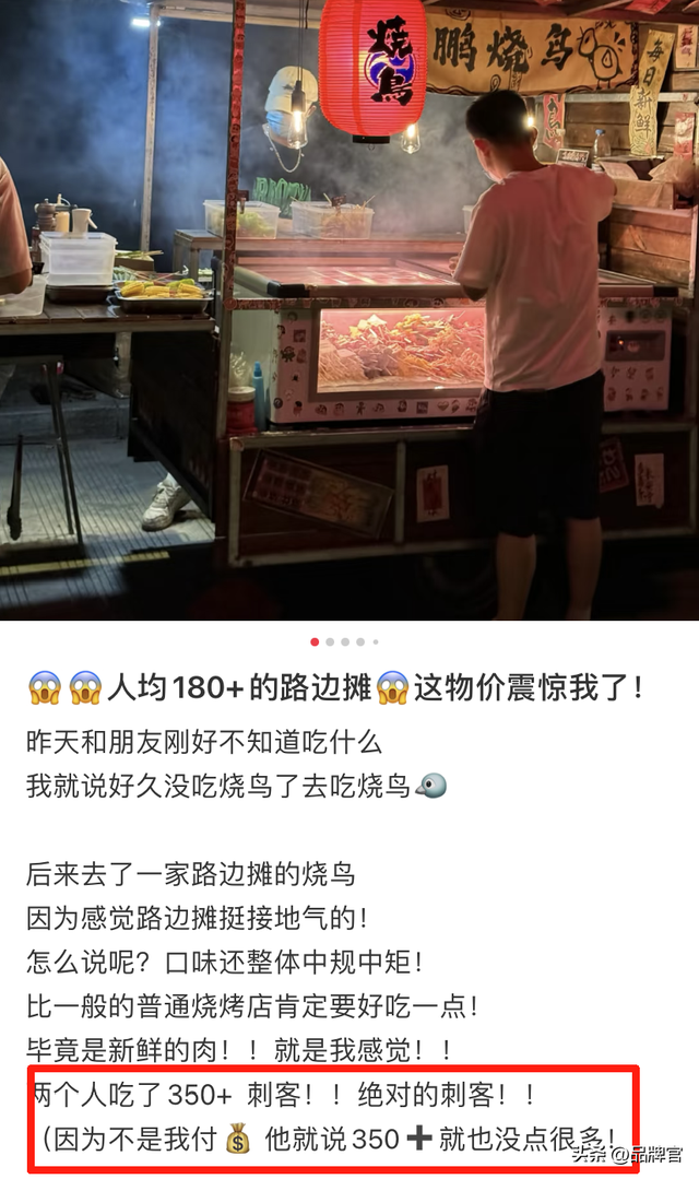 街边的廉价小吃，被捧成了吃不起的样子，专割年轻人的“韭菜”