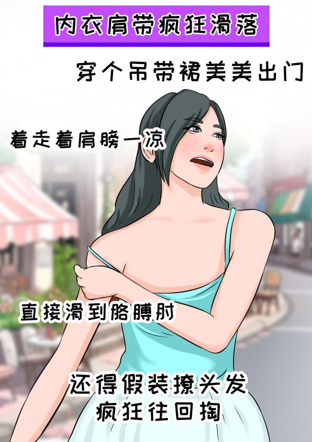 几乎每个女孩子都遭遇过的尴尬瞬间，太真实了！