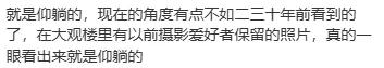 西山“睡美人”是侧躺还是平躺?网友吵翻了