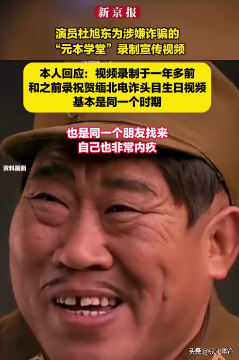 68岁晚节不保，国家一级演员杜旭东，终究是为他的荒唐行为买了单