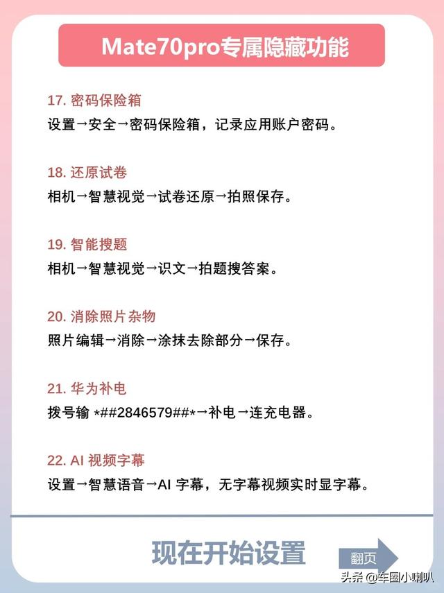 ​​华为工程师偷偷加料！华为这6个隐藏黑科技，连店员都不一定知道