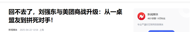 刘强东没想到？自己主导的这场外卖大战，最终成就了老对手阿里