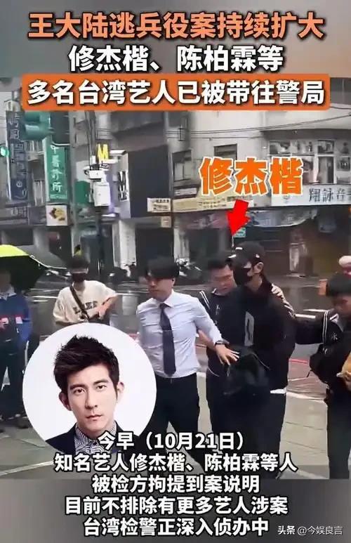 王大陆事件扩大！修杰楷、陈柏霖被上铐带走，贾静雯称孩子被吓到