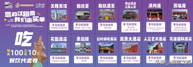 来淄游客,快申领您的专属礼包!解锁“吃住游”全链优惠!