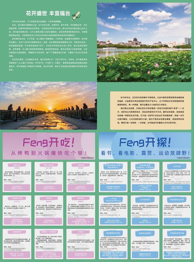 《丰台2025出游省钱指南》正式上线