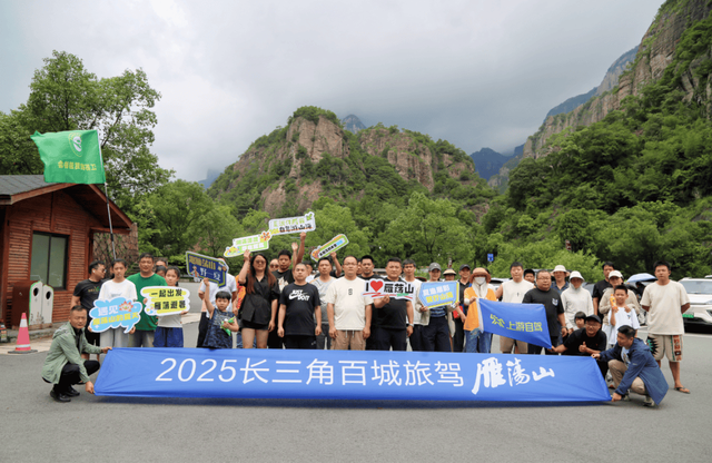 百城联动，千人自驾！长三角百城自驾游雁荡山系列活动收官