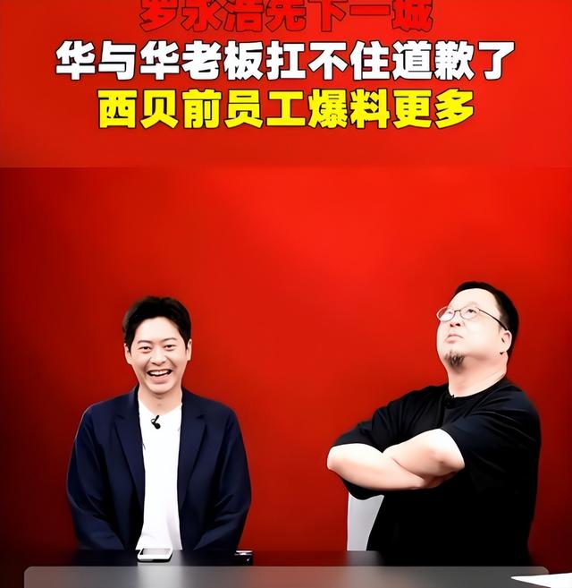 罗永浩硬刚营销巨头！一句吐槽炸锅，华与华要凉了？