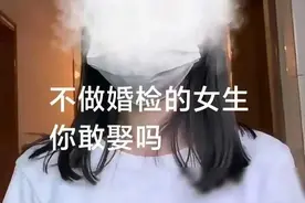 “要彩礼的婚检！”小仙女们集体破防，网友们的评论亮了！图片