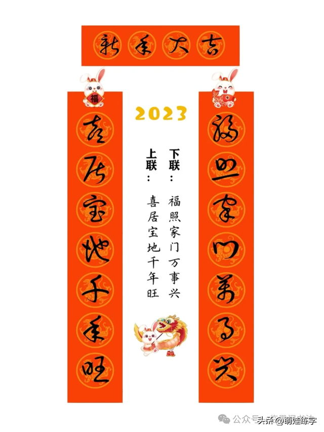 手写王羲之集字草书春联5副带横批，清爽字美。