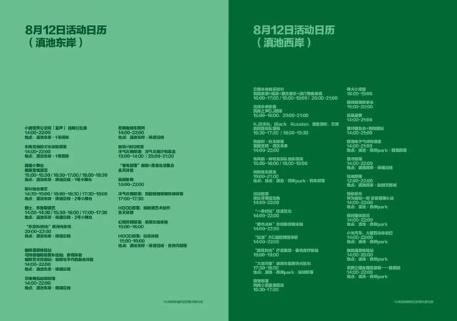 收藏！2025年滇池国际咖啡文化嘉年华最全活动时间表来了