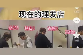 笑翻了！网友疯狂吐槽理发师背靠背用耳麦传话，网友：个个是总监图片