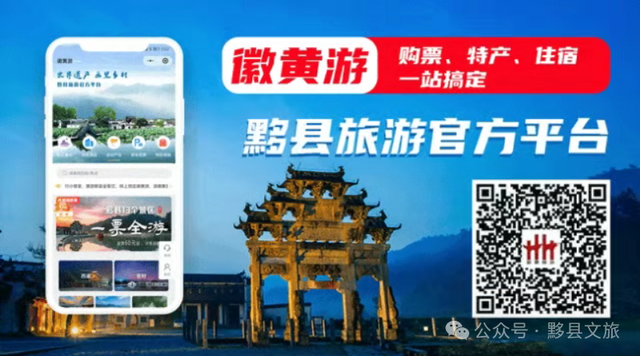 【票根经济来了！】黟县放大招：一张门票解锁N重消费福利，50万现金券明日开抢！ | 皖美夏日