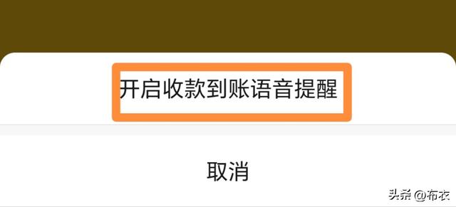 如何设置，微信收款语音播报