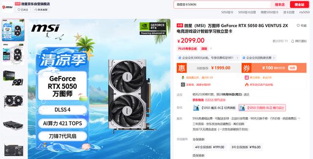 2025暑期游戏显卡导购：微星RTX50系列五款多面手显卡推荐