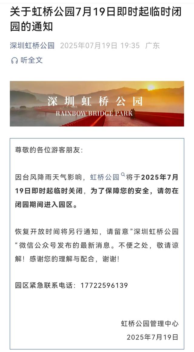 “韦帕”正在加速逼近！光明多个场馆闭馆、景区闭园