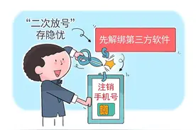 注销手机号，本不该产生风险图片
