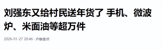 刘强东给老家送年货现场曝光，令人恶心的一幕出现，当场被人制止