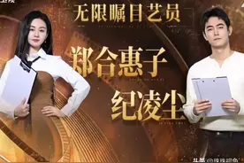 《无限超越班2》收官，50张片约3项大奖，郑合惠子、纪凌尘赢麻了图片