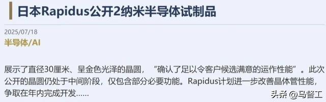 睡前消息940期文稿：日本间谍渗透台积电，2纳米技术偷不来