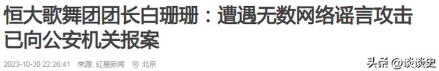 脱离许家印后，原恒大歌舞团长白珊珊，最后居然嫁给了这个男人