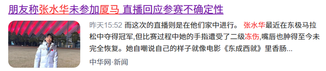 张水华避战内幕：弃厦马转战重马保命？没有官方背书终究只是网红