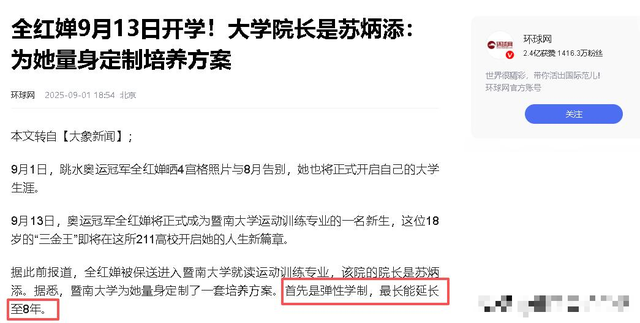 全红婵参加开学典礼	，因身材发胖、没文化被质疑，网友：撞脸伍佰