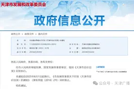 新政 | 事关天津水电费、学费等定价！6月1日起施行！图片