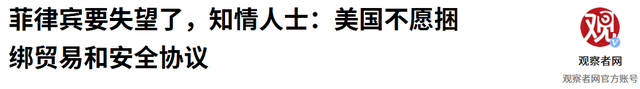 马科斯访美为何不穿传统服装穿西装