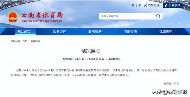 亚运冠军王莉举报领导索要奖金，云南体育局最新回应