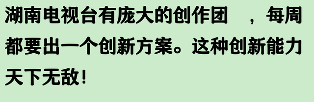 为什么卫视里只有湖南台最强啊？
