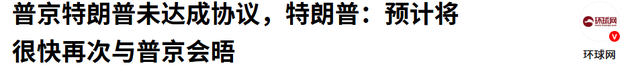 普特会结束，特朗普变了，普京乐了，中国大陆在台海该做好准备了