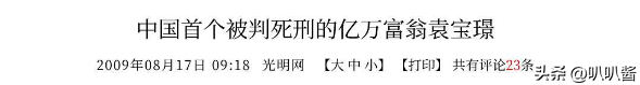 中国首位被注射死刑亿万富翁，临死前挣扎：我捐495亿，饶我一命