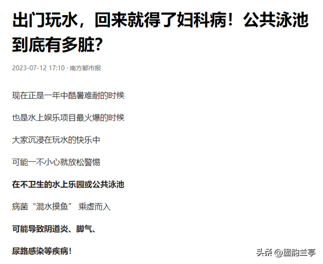 比厕所还脏，比砒霜毒！暑假“遛娃”圣地，居然藏着妇科病危机？