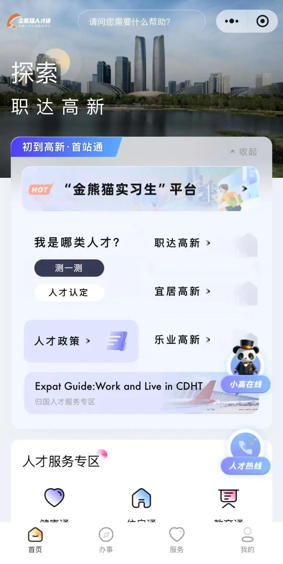 成都高新区引才优势_成都QS排名全球150强_成都留学机构