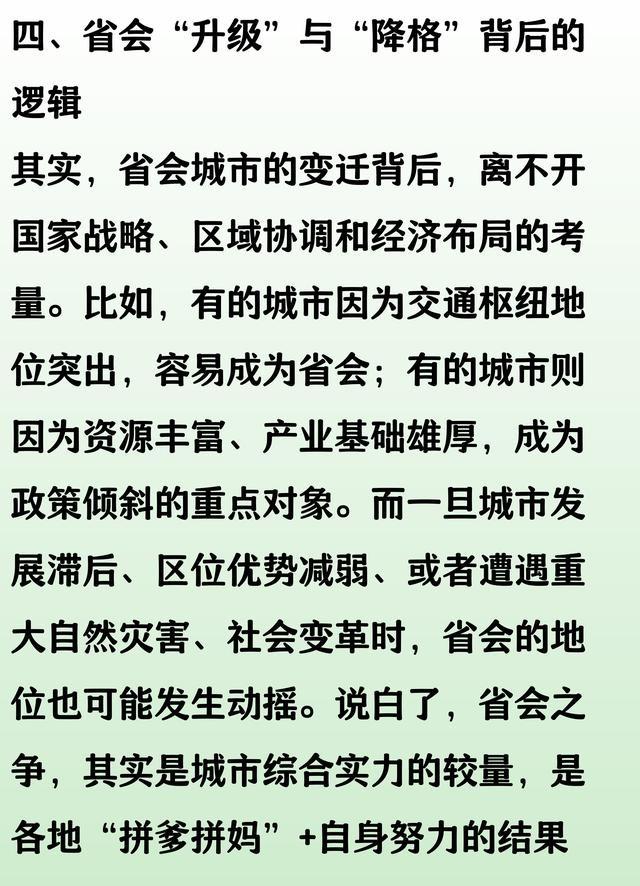 国家批复！省会城市，谁升级，谁降格了？