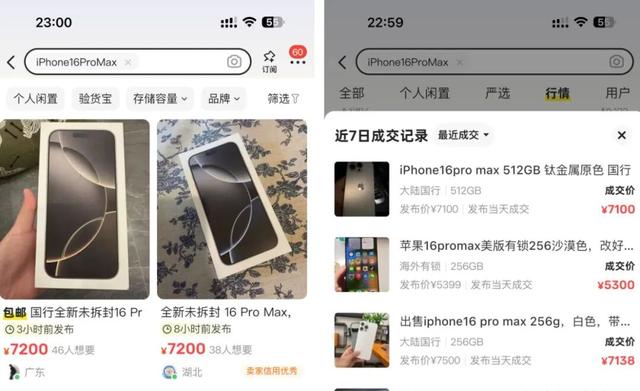 iPhone16ProMax，突然又火了！