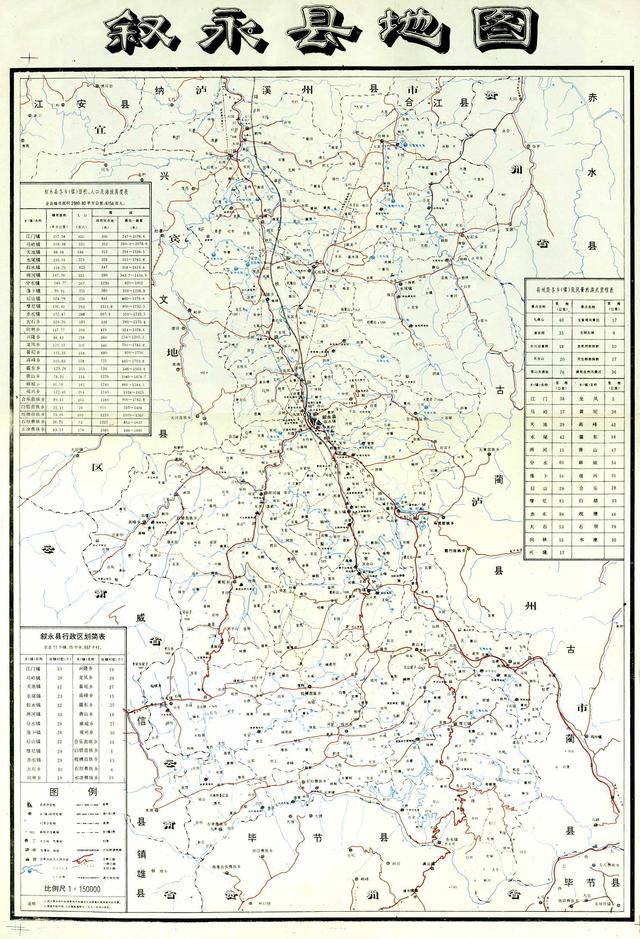 四川省叙永县历史沿革及行政区划