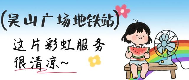 收好!清波免费纳凉好去处→