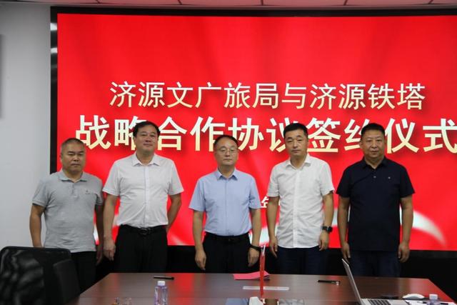 济源示范区文化广电和旅游局与中国铁塔济源分公司签订战略合作协议