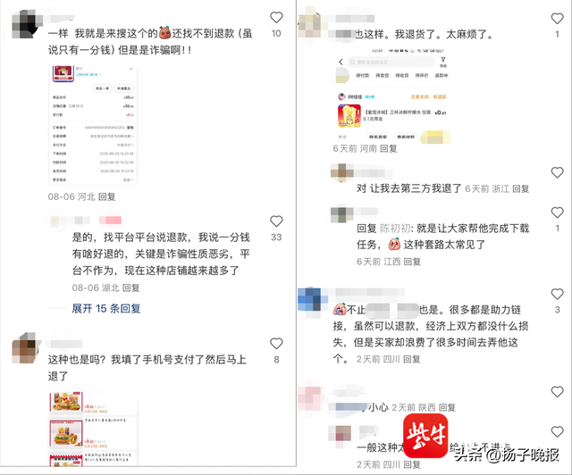 “只要一分钱，快来抢购”，实际为引流陷阱，诱导下载APP套路深