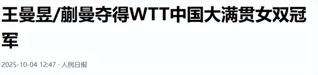人民日报发文，高调官宣26岁王曼昱喜讯，全网恭喜，终于等到这天