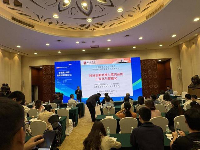 成都大学刘达玉教授主持粤港澳大湾区食品科技创新论坛并主题分享