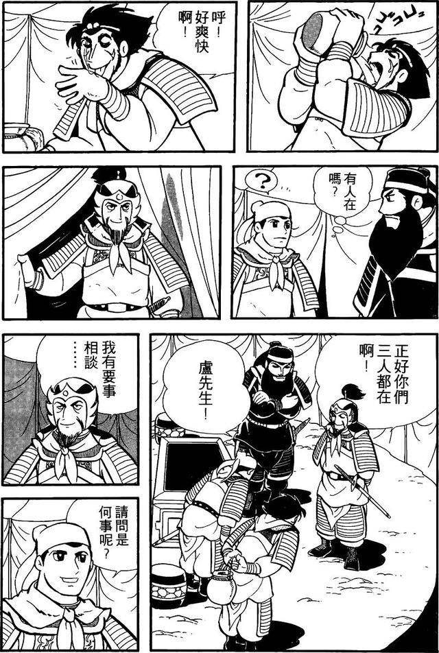 漫画 欣赏 - 三国志 02