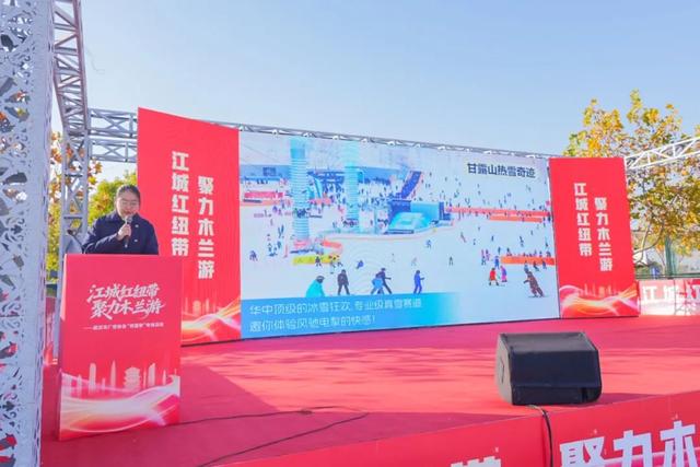 江城红纽带聚力木兰游，邀你共赴一场暖冬之约！