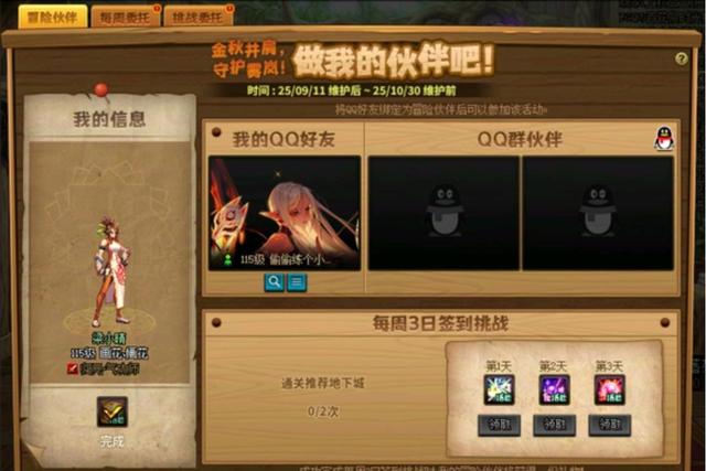 DNF：回归任务又BUG了！3分钟拿到白金徽章+10增幅券，胶囊号福音