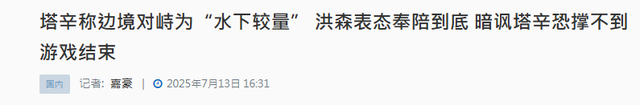 佩通坦本人结局已定？泰国新总理已浮出水面，洪森表态奉陪到底